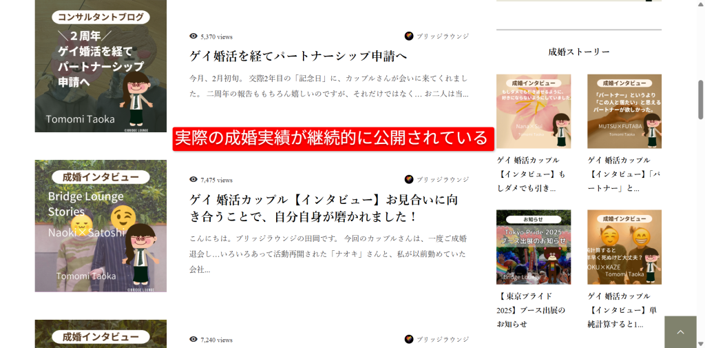 ブリッジラウンジ公式ブログのスクリーンショット。複数の成婚・交際成立レポートが公開されている様子
