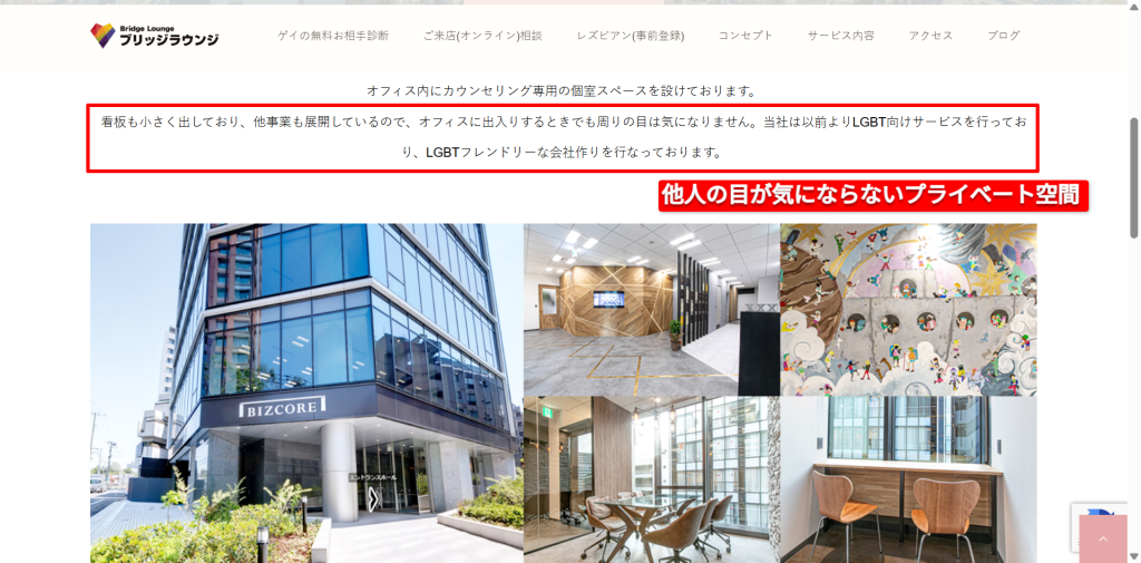 ブリッジラウンジ公式サイトのアクセスページ。看板が小さく他人の目が気にならないプライベート空間であることが記載されている