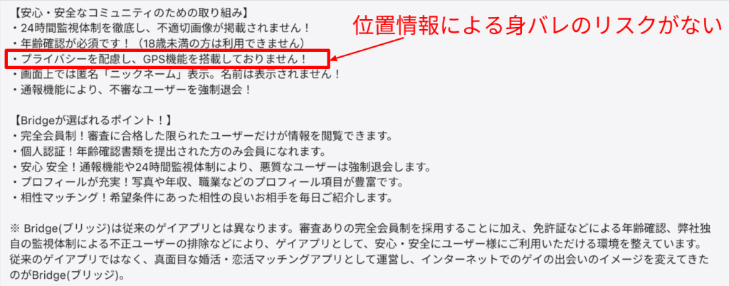 Bridge公式サイトのGPS不使用・プライバシー配慮の解説（2026年3月時点）
