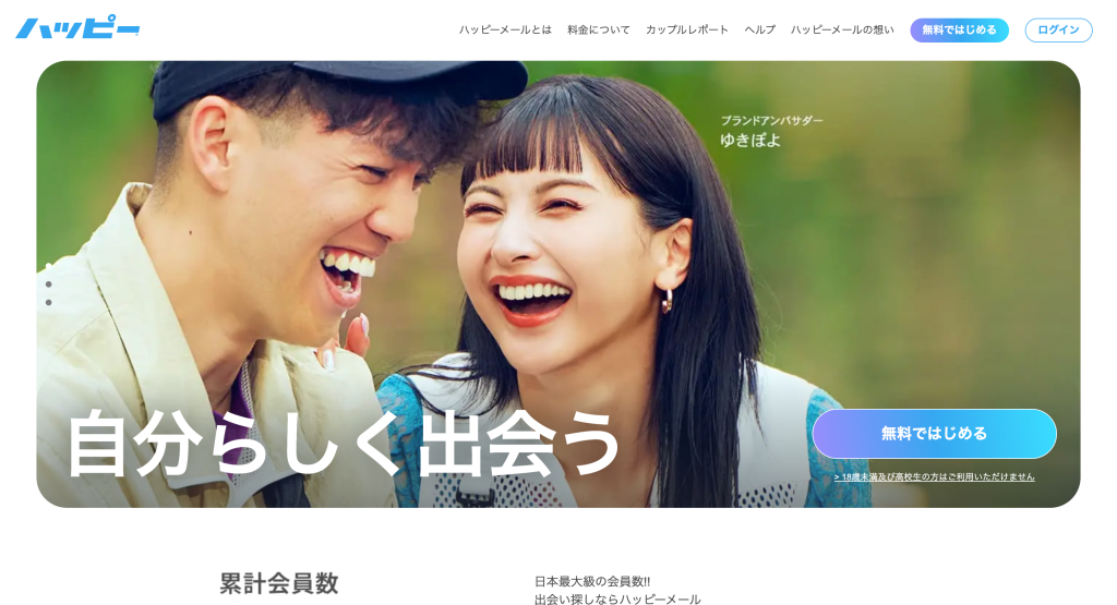 ハッピーメール