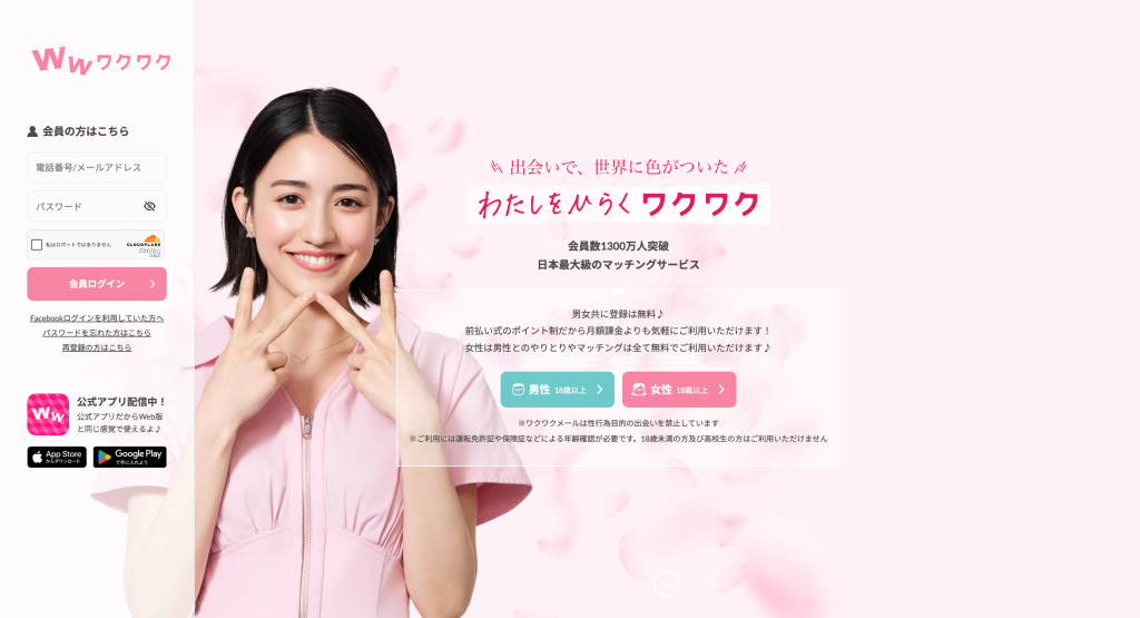 ワクワクメール