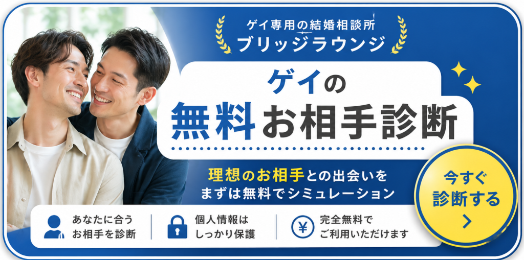 ブリッジラウンジ：無料のお相手診断を実施中
