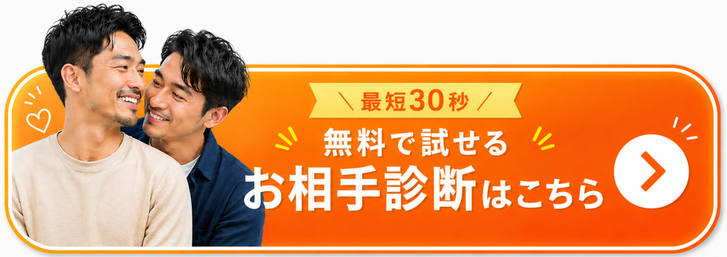 リザライのお相手診断はこちら