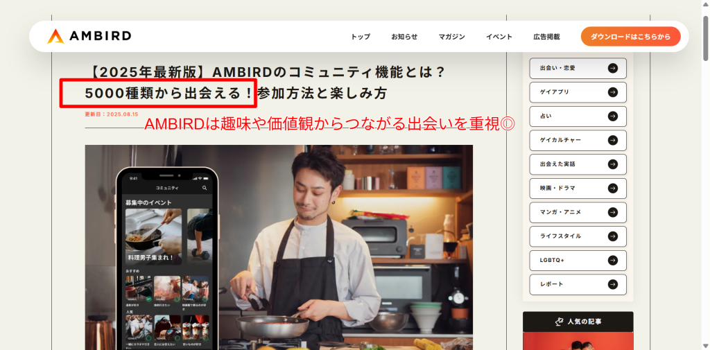 ゲイ専用マッチングアプリAMBIRD公式サイトのコミュニティ機能紹介（2026年3月時点）