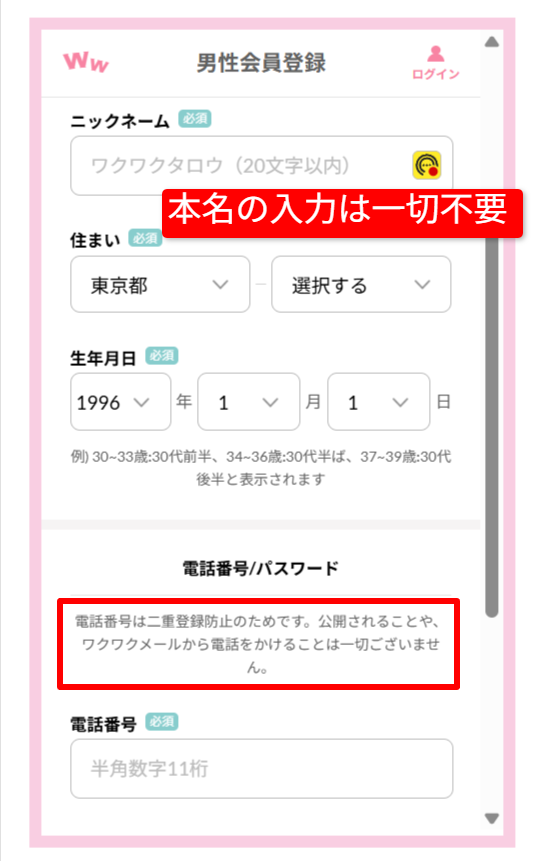 ワクワクメールブラウザ版の新規登録画面。ニックネームや生年月日など4項目の入力で開始できる（2026年撮影）