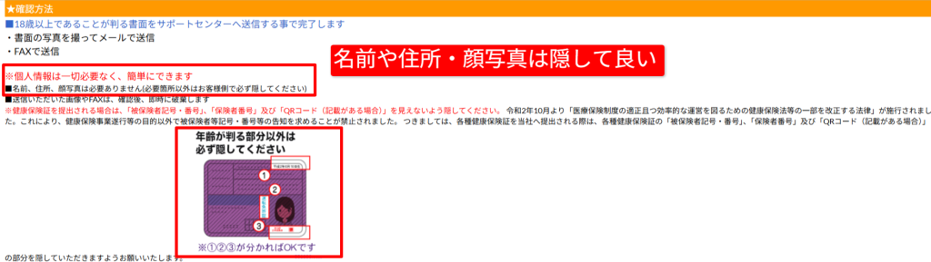 ワクワクメールの年齢確認方法。生年月日以外をマスキングした身分証明書の提出例（2026年3月時点）
