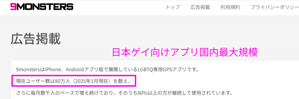 9monsters公式サイトに記載された累計500万ダウンロード突破の案内（2026年時点）