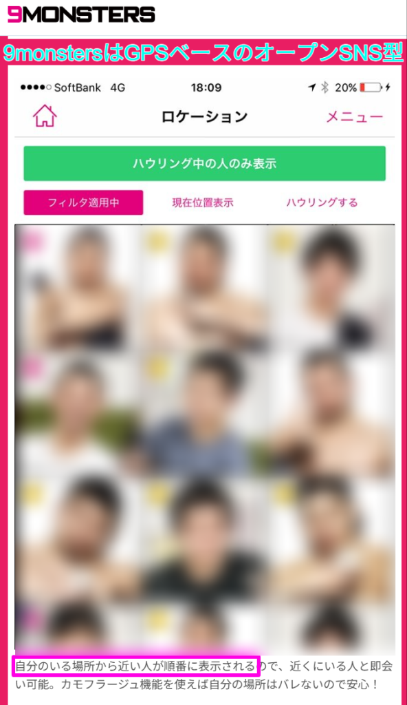 9monsters公式サイトのGPS機能によるユーザー検索機能の解説（2026年4月時点）