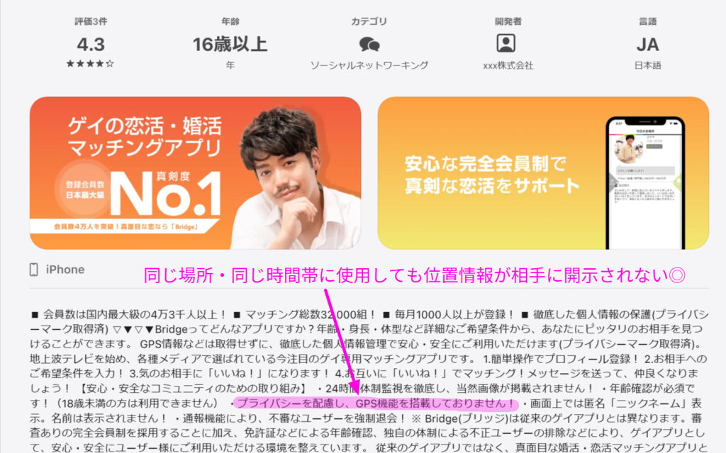 App StoreのBridge詳細ページに記載されているGPS機能非搭載の案内（2026年4月時点）