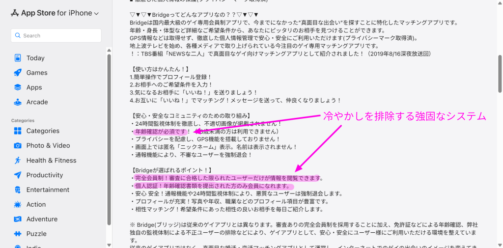 App StoreのBridge詳細ページにおける完全会員制と年齢確認必須のルール記載（2026年4月時点）