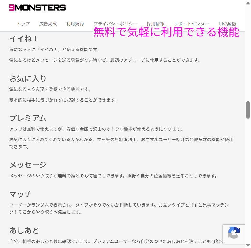 9monsters公式サイトのイイね機能やメッセージなどの基本機能紹介（2026年4月時点）