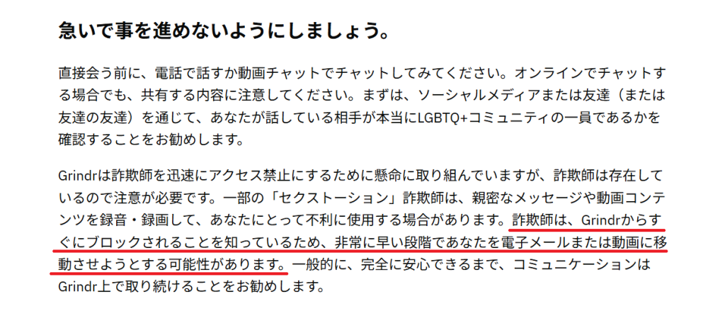 Grindr公式ヘルプセンター：詐欺注意喚起