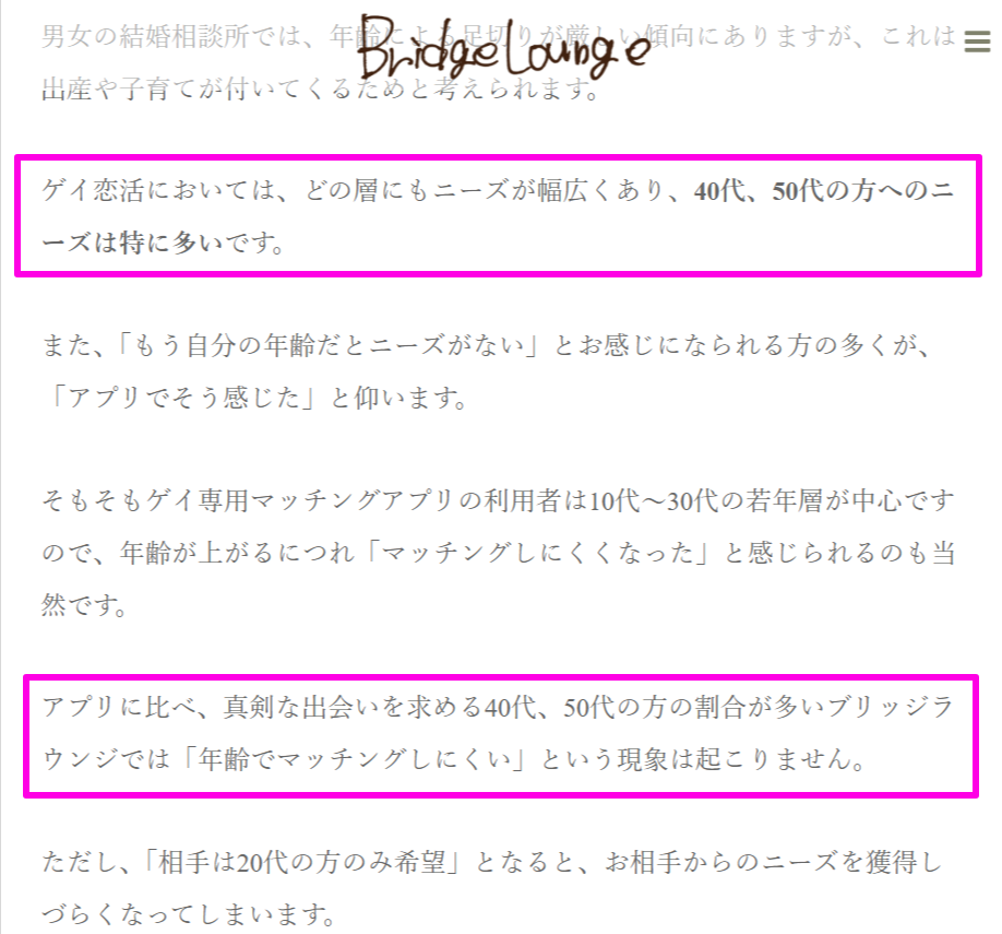ブリッジラウンジ公式ブログの40代50代ニーズに関する記述（2023年5月）
