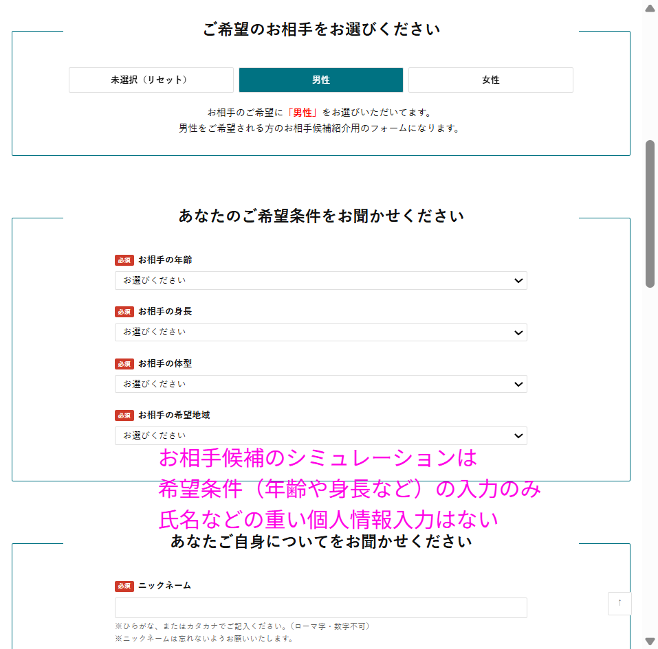 リザライ公式サイトの無料お相手候補シミュレーション画面