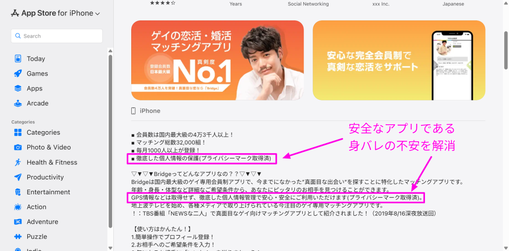 Bridge公式サイトに記載されたGPS非搭載とプライバシーマークの表記（2026年4月時点）