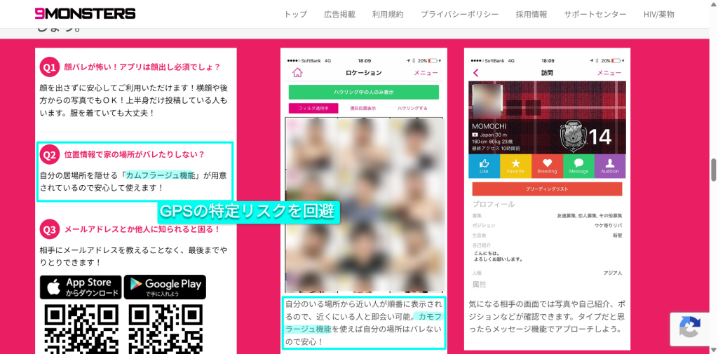 9monsters公式サイトのカムフラージュ機能の解説ページ
