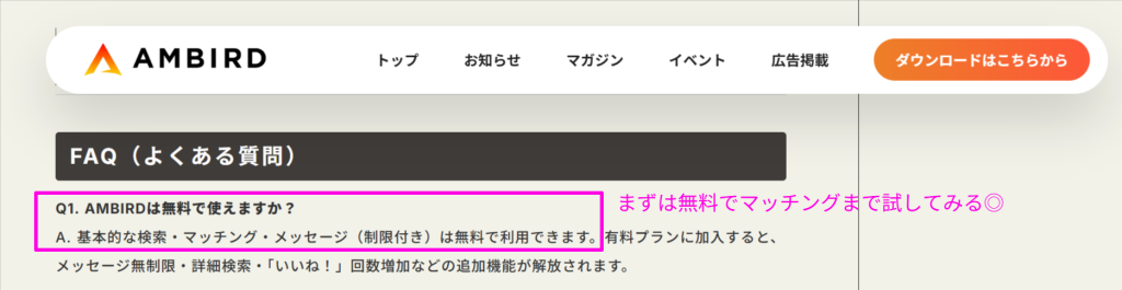 AMBIRD公式サイトの無料プラン案内（2026年4月時点）