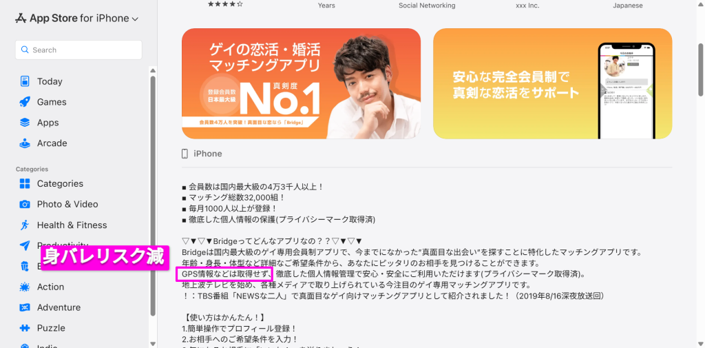 Bridge公式サイトのGPS非搭載に関する記載（2026年4月時点）