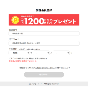 ハッピーメール公式サイトの新規登録特典（2026年4月時点）
