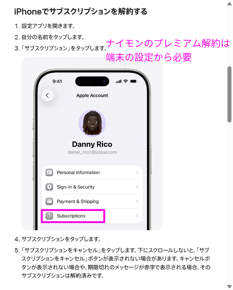 Apple公式サポートによるサブスクリプション解約手順（2026年4月時点）