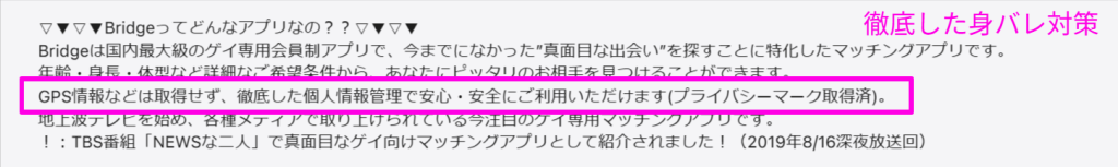 Bridge公式サイトの身バレ対策・安全性の記載（2026年4月時点）