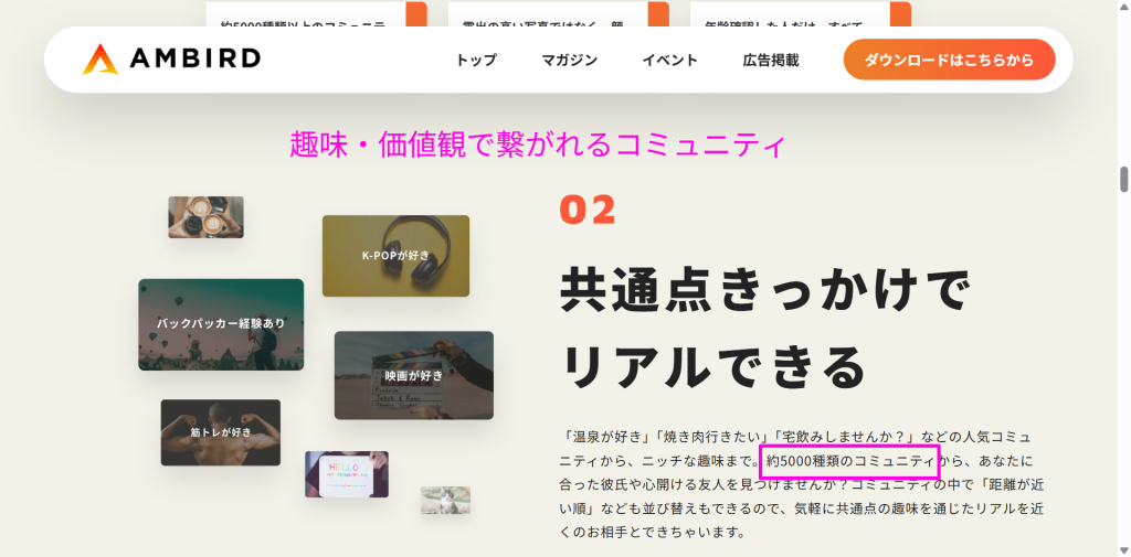 ゲイアプリAMBIRD公式サイトのコミュニティ機能の解説（2026年4月時点）