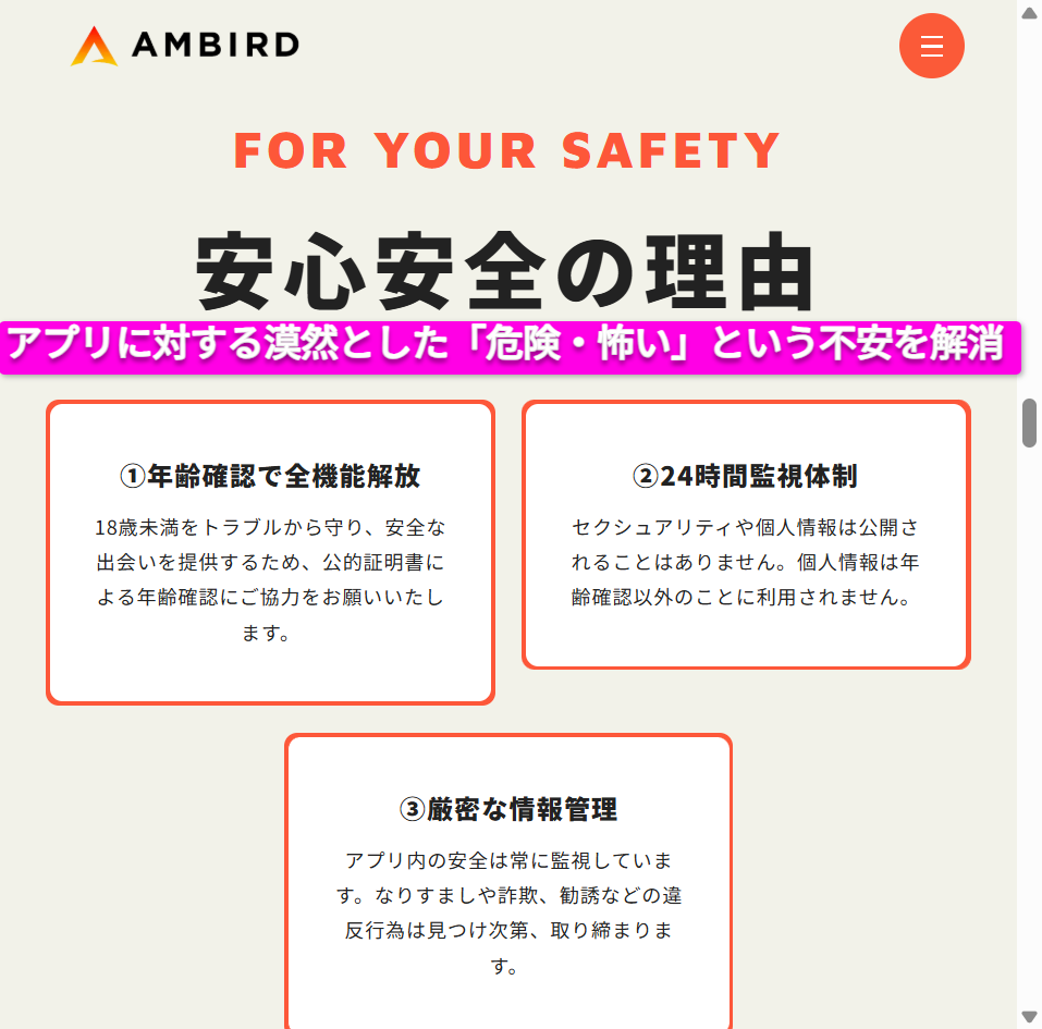 ゲイアプリAMBIRDの公的証明書による年齢確認・安全対策の案内（2026年4月時点）