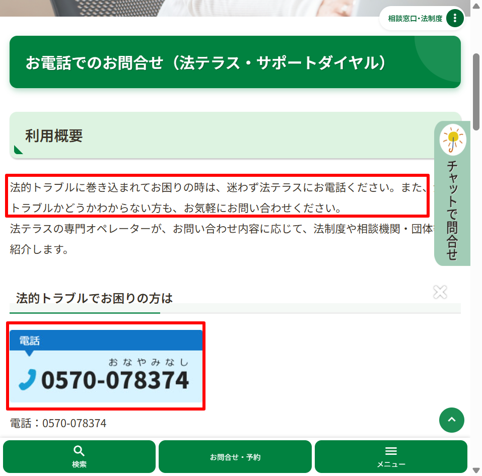 Grindrトラブル時の弁護士相談や費用立替が可能な法テラスの公式サイト（2026年4月時点）