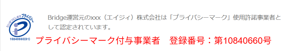 安全性の高いゲイアプリBridgeの本人確認や運営元情報の記載部分（2026年4月時点）