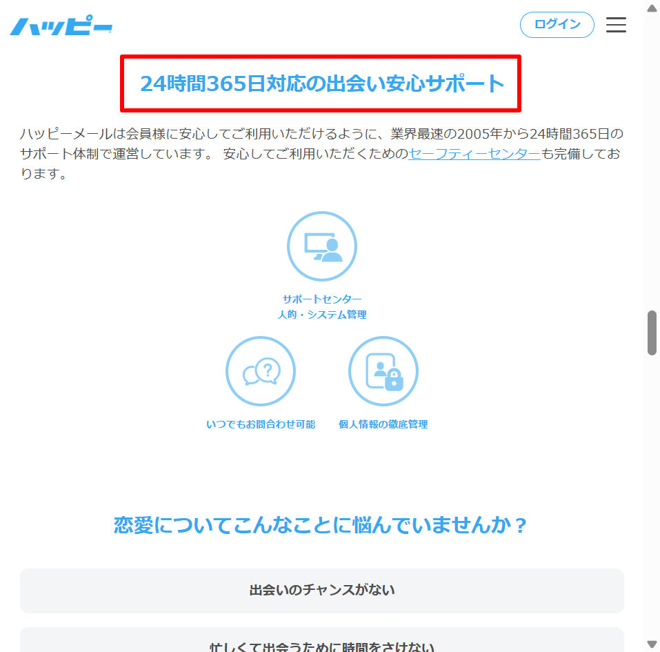 ハッピーメール公式サイトに記載されている運営会社情報やサポート体制（2026年4月時点）