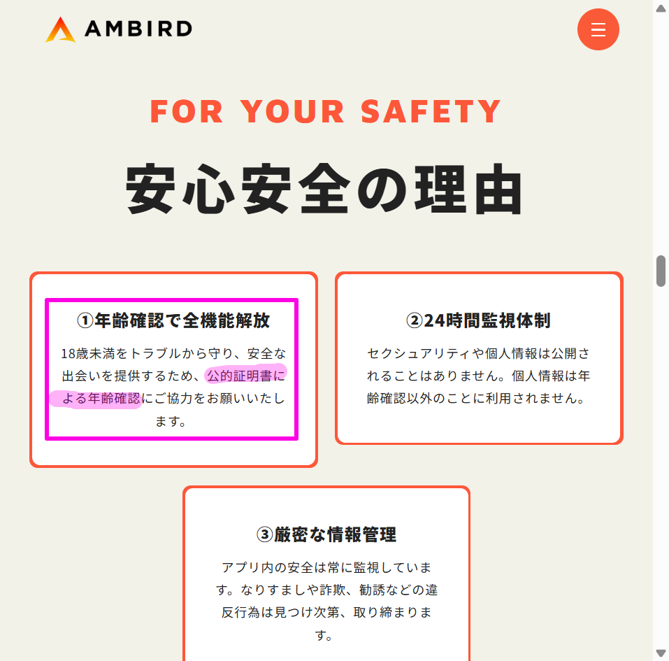 安全に使えるAMBIRD公式サイトの年齢認証やコミュニティ機能の説明部分（2026年4月時点）