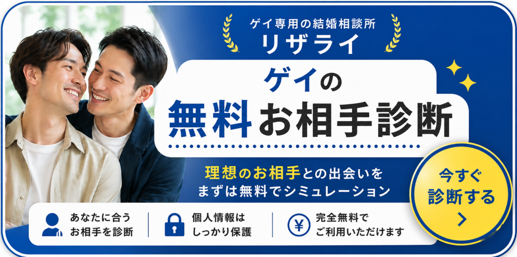 リザライ:無料のお相手診断を実施中