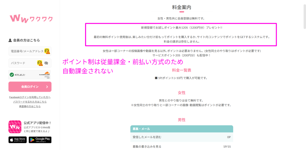 公式サイトの料金表とポイント消費一覧（2026年4月時点）