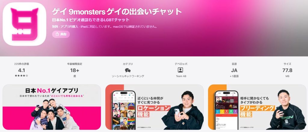 App Storeのナイモン公式ページに表示されたアプリ内購入(プレミアム料金体系)の一覧スクリーンショット