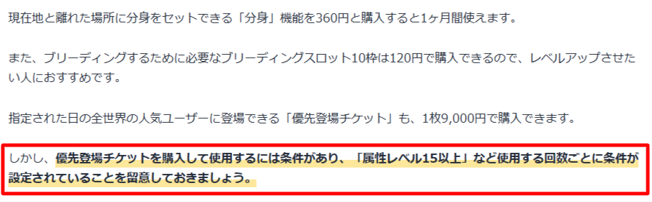 アプリブの9monstersレビュー内「属性レベル15以上」が優先登場チケット条件として明記された箇所