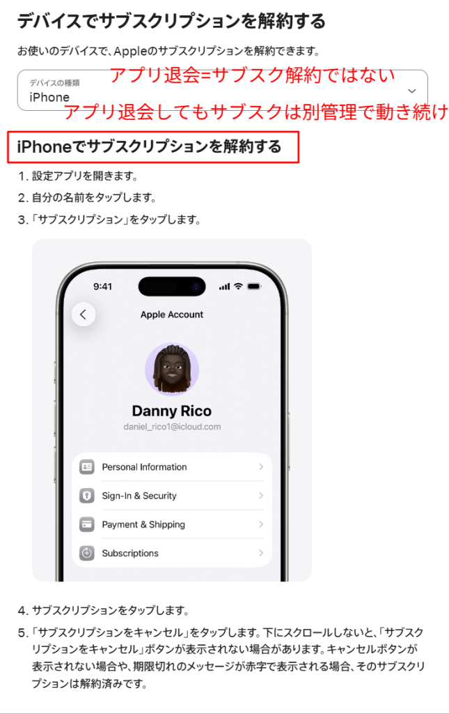 Apple 公式サポートが案内する iPhone でのサブスクリプション解約手順。設定アプリから自分の名前→サブスクリプションへ進むフロー