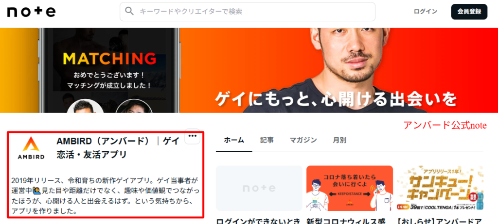 AMBIRD公式noteの運営プロフィール｜ゲイ当事者が運営している事実