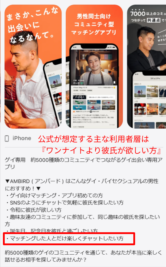 AMBIRDが「やりもく・せふれ」目的のアプリではなく「彼氏が欲しい方」向けと公式が明示している事実を示すスクショ。記事内では「やりもく・せふれから恋人関係に発展した場合の切り替えアプリ」文脈で配置