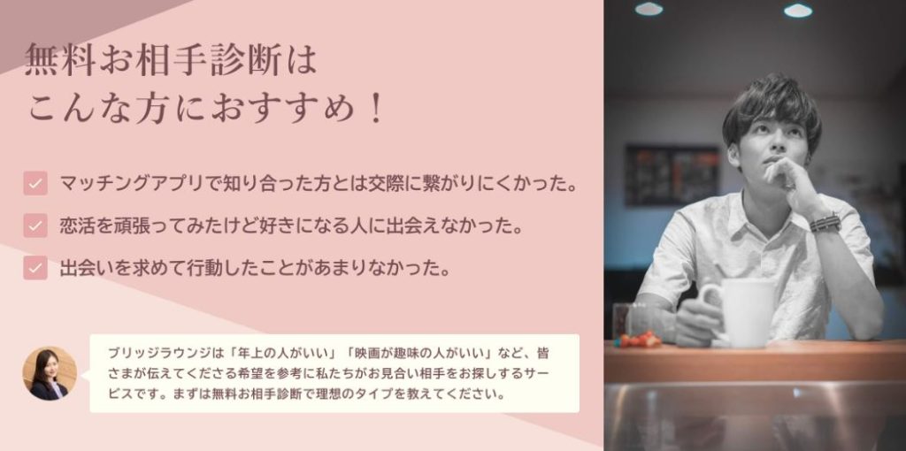 ブリッジラウンジ公式サイトのサービス概要(ゲイ専用結婚相談所・渋谷駅徒歩7分・男性同士のお相手紹介サービス)スクリーンショット