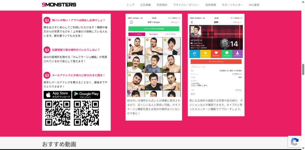 9monsters公式サイトのアプリ機能紹介ページ・標準機能が説明されている画面