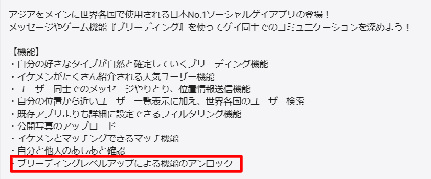 9monsters（ナイモン）公式App Storeページに掲載されている「人気ユーザー機能」「ブリーディング機能」の公式説明文