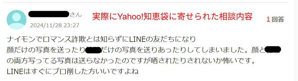 Yahoo!知恵袋でナイモン詐欺を検索した結果|複数の被害相談・疑問投稿が確認できる編集部の検証痕跡