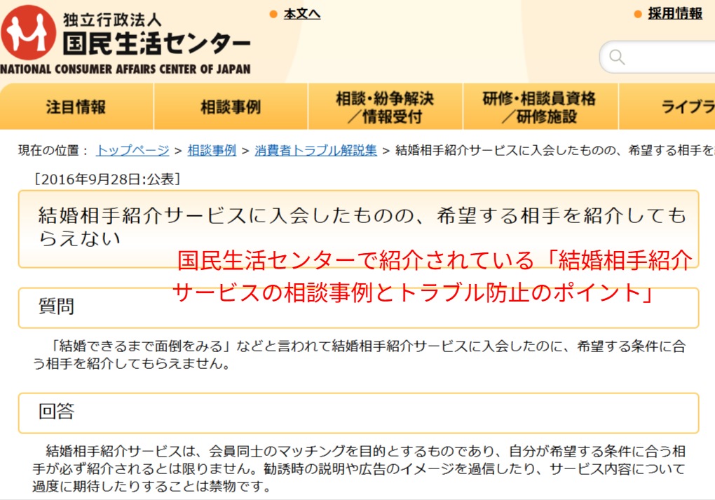 国民生活センターが公開する結婚相手紹介サービスの中途解約・解約料上限規定の説明部分
