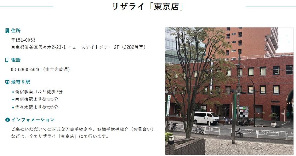 リザライ東京店の公式ページ|住所は東京都渋谷区代々木2-23-1・新宿駅南口から徒歩7分