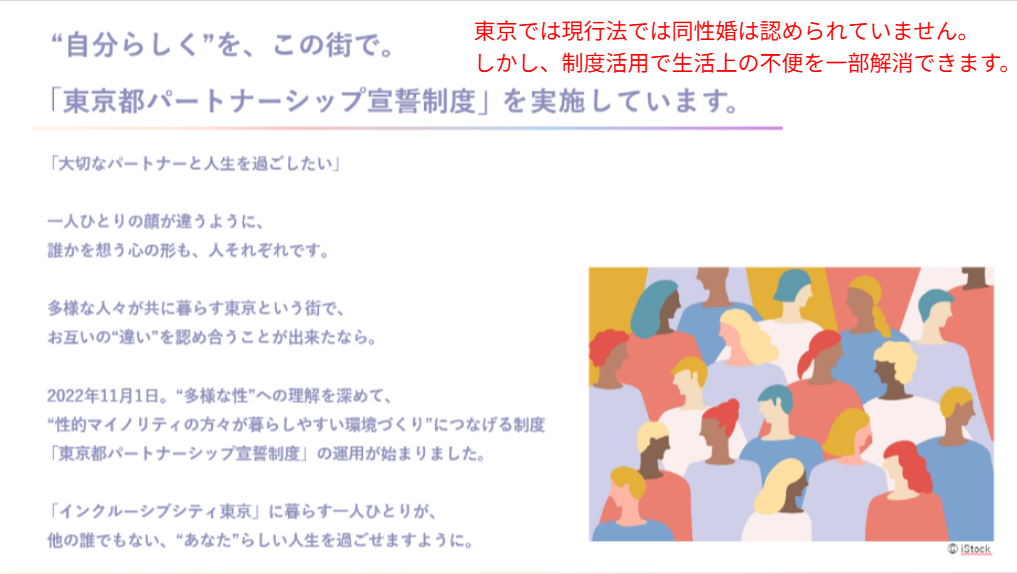 東京都パートナーシップ宣誓制度の公式ページ|現行法では同性婚は認められず、制度活用で生活上の不便を一部解消できる