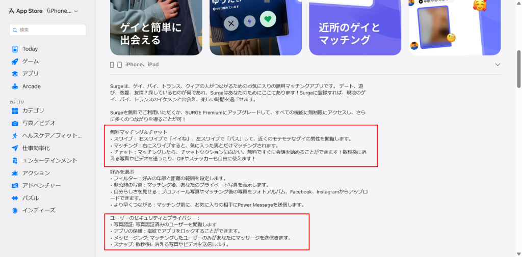 SURGE公式App Storeページの機能説明。無料マッチング&チャットと写真認証の記載