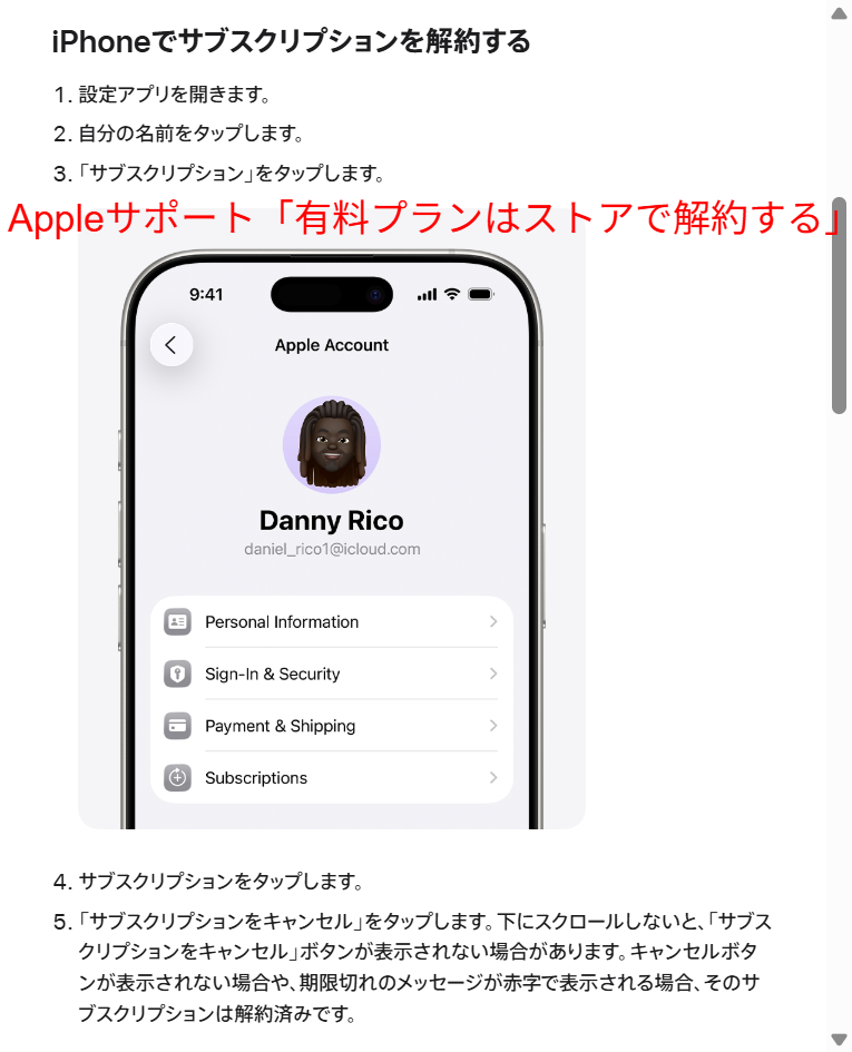 iPhoneの設定からサブスクリプションを開いて解約する手順を示すApple公式サポートの画面