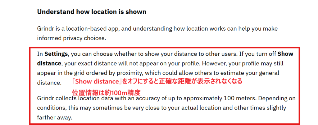 Grindr公式ヘルプの距離表示(Show distance)と位置情報の精度に関する記載